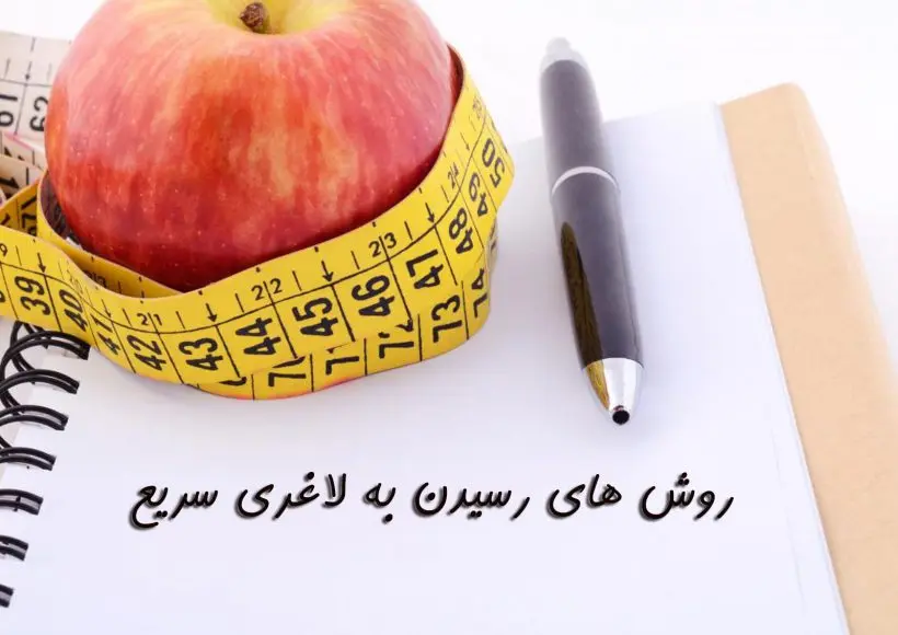 چگونه می‌توان به تناسب اندام رسید؟